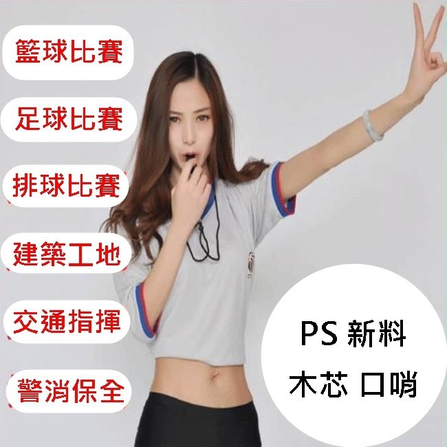 彩色 塑膠口哨 口哨 多彩 木芯 求救工具 童軍哨 裁判哨 警哨 救生哨 拉拉隊 哨子【T11001401】-細節圖7