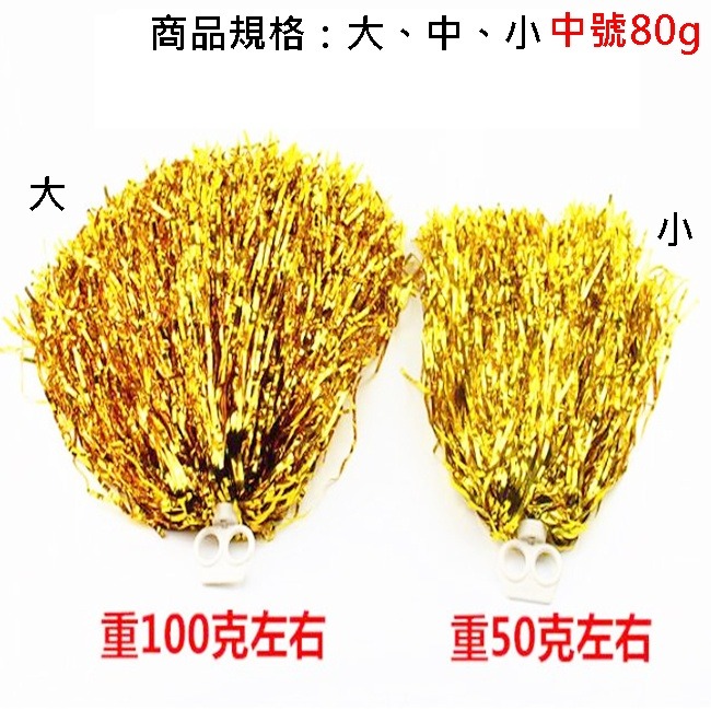 細絲彩球 (50g/小號) 彩帶 彩球 啦啦隊 鋁箔彩球 絲帶啦啦彩球 表演彩球 啦啦隊彩球【T11002001】-細節圖3