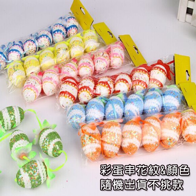 復活節 彩蛋花圈 彩蛋串 保麗龍蛋 彩繪彩蛋 彩蛋 雞蛋 彩色蛋 造型蛋 仿真雞蛋 立蛋【T110032】-細節圖3