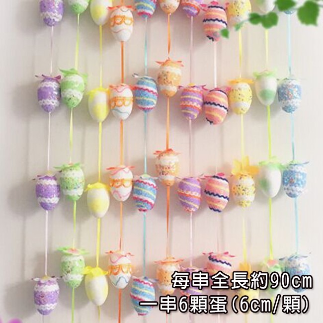 復活節 彩蛋花圈 彩蛋串 保麗龍蛋 彩繪彩蛋 彩蛋 雞蛋 彩色蛋 造型蛋 仿真雞蛋 立蛋【T110032】-細節圖4