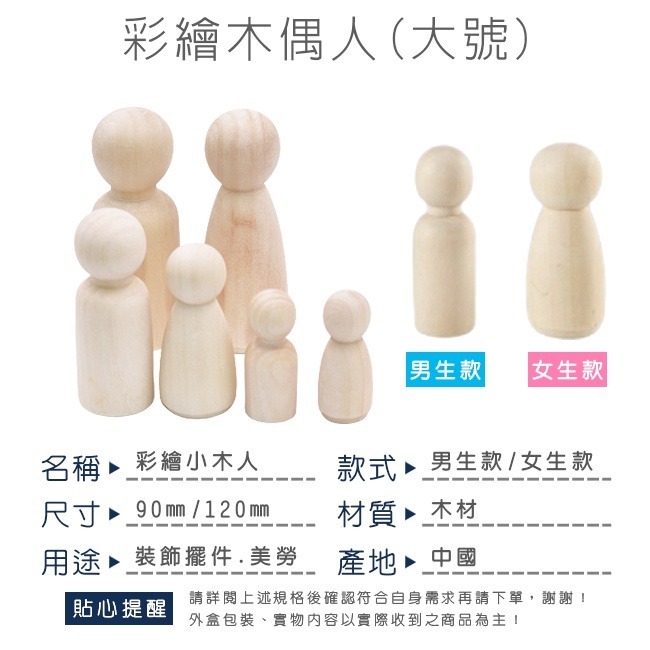 彩繪 木頭人 (大號) 木偶大人 畫畫木頭人 DIY 小木人 木偶人 木芥子 木頭玩具 美勞玩具【T11005】-細節圖2