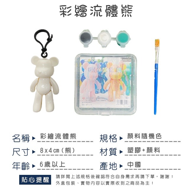 DIY 流體熊 (3色+1筆) 鑰匙圈 暴力熊 白胚熊 小熊公仔 公主熊 材料包 美勞玩具【T11005701】-細節圖2