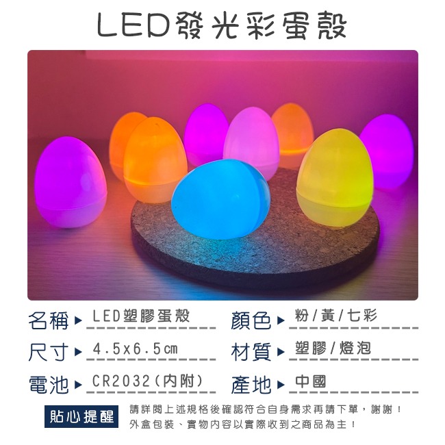 復活節 LED 塑膠彩蛋 發光彩蛋殼 空白蛋 扭蛋殼 DIY 造型蛋燈 小夜燈 蠟燭燈【T11006001】-細節圖2