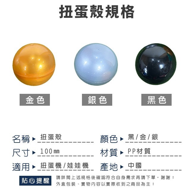 大號扭蛋殼 轉蛋 (10cm 黑金銀) 夾娃娃機 扭蛋機 蛋殼 彩色蛋殼 扭蛋 抽獎扭蛋 空蛋殼【T110061】-細節圖2
