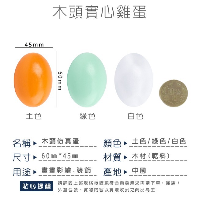 空白蛋 木頭蛋 (乾料) 彩繪蛋 木製雞蛋 實心木蛋 畫畫蛋 仿真雞蛋 鴨蛋 土雞蛋 木製玩具 【T110062】-細節圖2