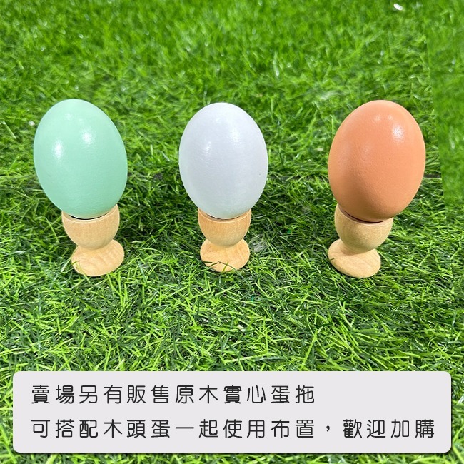 空白蛋 木頭蛋 (乾料) 彩繪蛋 木製雞蛋 實心木蛋 畫畫蛋 仿真雞蛋 鴨蛋 土雞蛋 木製玩具 【T110062】-細節圖8