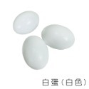 木頭雞蛋(白色)
