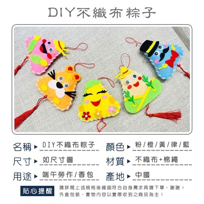 端午節 DIY 肉粽 香包 手作包 不織布粽子 手作材料包 手工香囊 手工粽子 美勞 端午吊飾【T11006301】-細節圖2