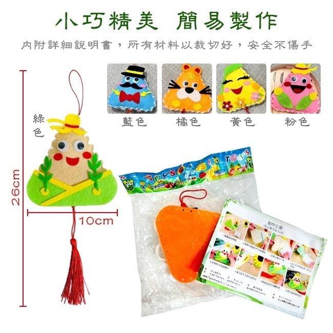 端午節 DIY 肉粽 香包 手作包 不織布粽子 手作材料包 手工香囊 手工粽子 美勞 端午吊飾【T11006301】-細節圖3