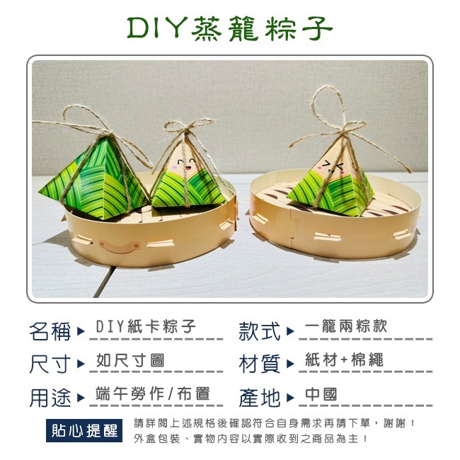 端午節 DIY 粽子 (一籠兩粽) 手作材料包 包粽子 手工粽子 蒸籠粽子 端午擺飾 擺件【T11006401】-細節圖2