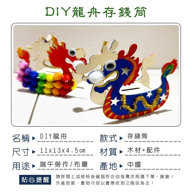 端午節 DIY 龍舟 存錢筒 木製龍舟 滑龍舟 手作材料包 賽龍船 手工帆船 美勞 端午節擺飾【T110065】-細節圖2