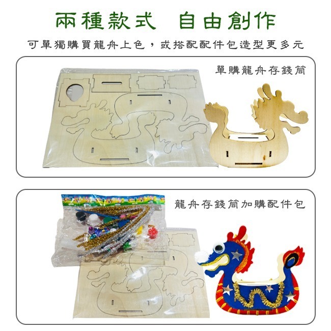 端午節 DIY 龍舟 存錢筒 木製龍舟 滑龍舟 手作材料包 賽龍船 手工帆船 美勞 端午節擺飾【T110065】-細節圖4