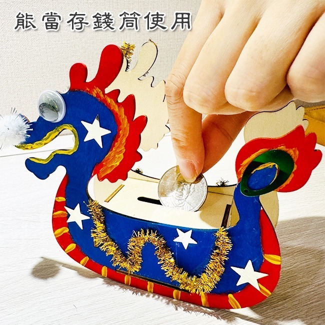 端午節 DIY 龍舟 存錢筒 木製龍舟 滑龍舟 手作材料包 賽龍船 手工帆船 美勞 端午節擺飾【T110065】-細節圖6