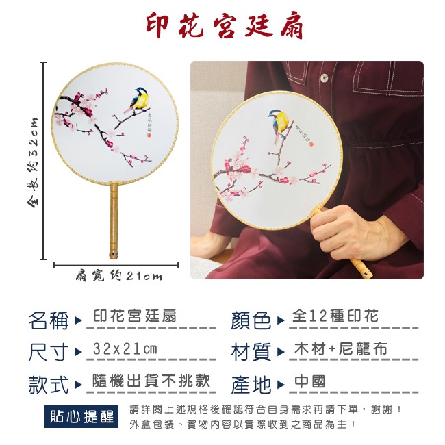 印花扇 宮廷扇 古典扇 (12款) DIY 圓扇 團扇 表演扇 舞蹈扇 工藝扇 婚禮扇 中國扇【T11006601】-細節圖2