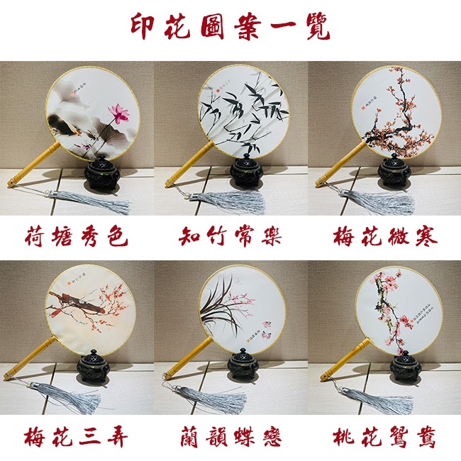 印花扇 宮廷扇 古典扇 (12款) DIY 圓扇 團扇 表演扇 舞蹈扇 工藝扇 婚禮扇 中國扇【T11006601】-細節圖3
