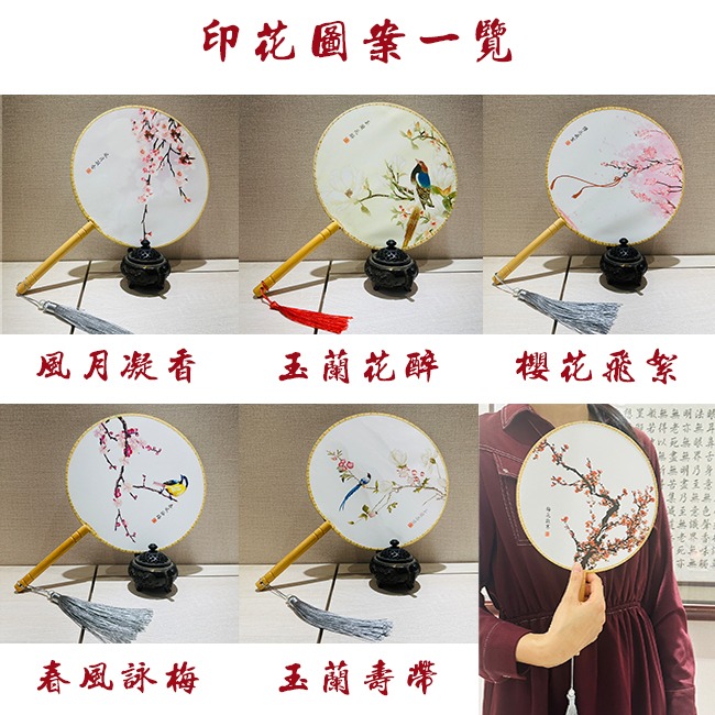 印花扇 宮廷扇 古典扇 (12款) DIY 圓扇 團扇 表演扇 舞蹈扇 工藝扇 婚禮扇 中國扇【T11006601】-細節圖4
