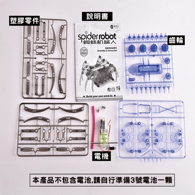 新陽光 電動蜘蛛 蜘蛛機器人 機械獸 爬行 物理科學 教學玩具 科學玩具 DIY教學【T33000801】-細節圖5