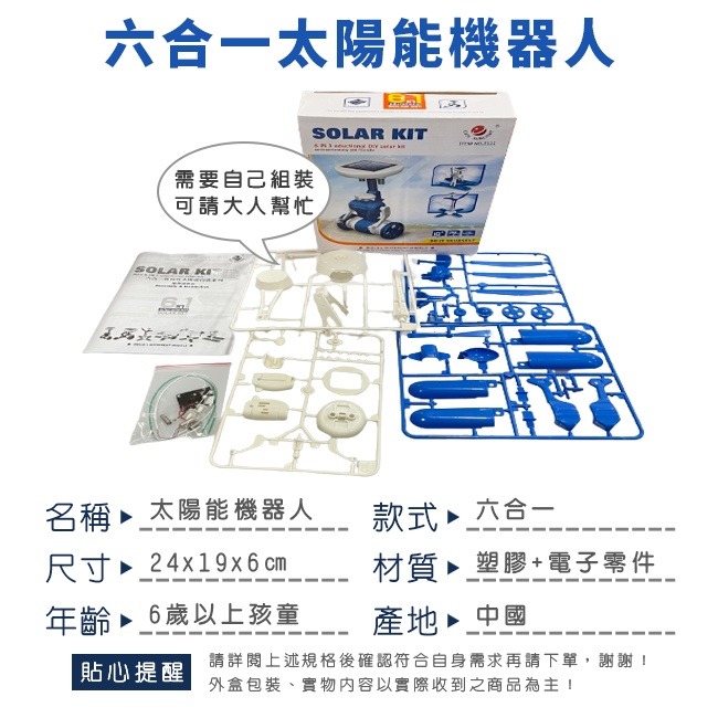 6合1 太陽能 機器人 動力實驗 飛機 帆船 風車 組合模型 教學玩具 科學實驗 科學玩具【T33001901】-細節圖2