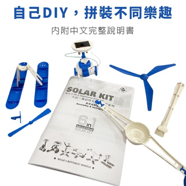 6合1 太陽能 機器人 動力實驗 飛機 帆船 風車 組合模型 教學玩具 科學實驗 科學玩具【T33001901】-細節圖9