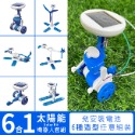 6合1 太陽能 機器人 動力實驗 飛機 帆船 風車 組合模型 教學玩具 科學實驗 科學玩具【T33001901】-規格圖9