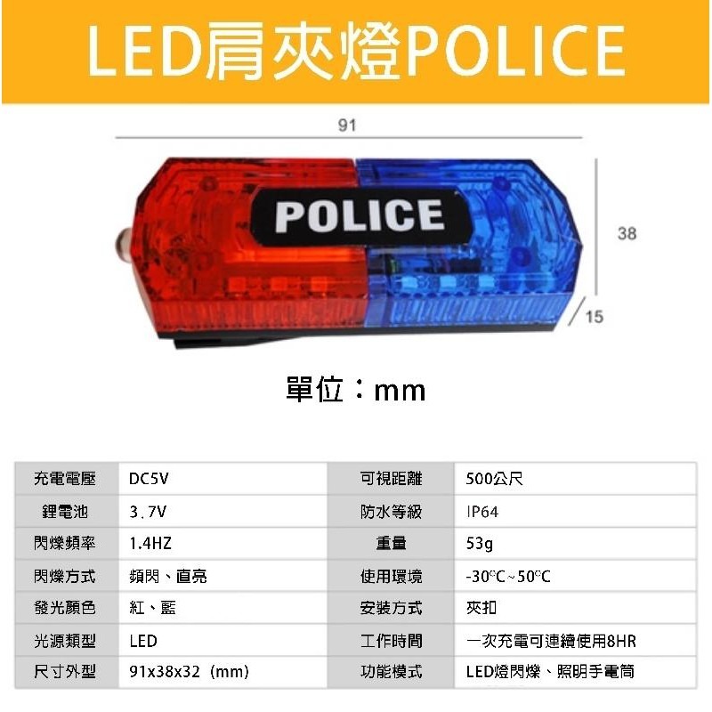 重力感應 LED肩燈 USB充電 防水肩燈 警用肩燈 紅藍燈 警用 警示燈 交通警示【T99000201】-細節圖7