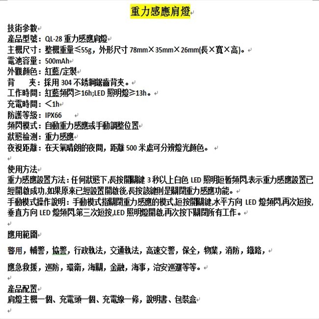 重力感應 LED肩燈 USB充電 防水肩燈 警用肩燈 紅藍燈 警用 警示燈 交通警示【T99000201】-細節圖9