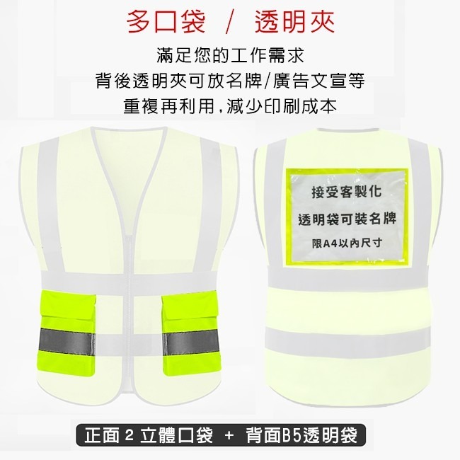 反光衣 工程背心 反光背心(B5文件夾) 客製化背心 LOGO 警用 保全 救護 義交 警消 反光【T990014】-細節圖2