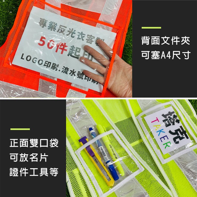 文件袋 反光背心 反光衣 (A4) 透氣布馬甲(大V) 工程背心 交通指揮 反光馬甲 警消 客製化【T990023】-細節圖5
