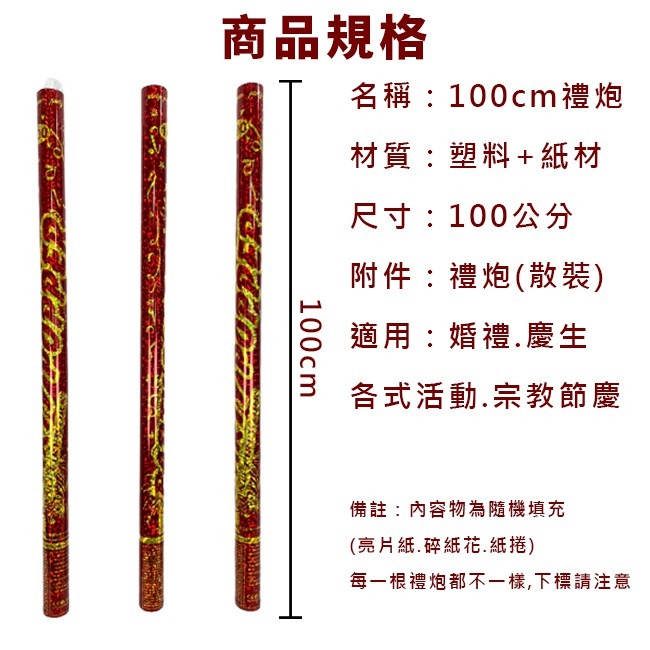 空氣炮 禮炮 拉炮 禮花 特長(100cm) 非煙火 廟宇繞境彩花炮 禮花筒 氣壓式彩帶 廟會【P11003903】-細節圖2