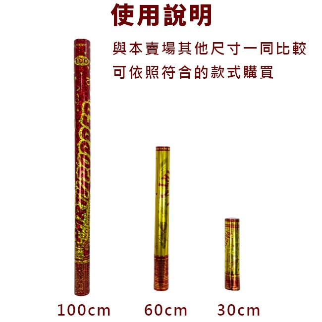 空氣炮 禮炮 拉炮 禮花 特長(100cm) 非煙火 廟宇繞境彩花炮 禮花筒 氣壓式彩帶 廟會【P11003903】-細節圖5