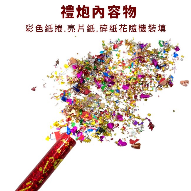 空氣炮 禮炮 拉炮 禮花 特長(100cm) 非煙火 廟宇繞境彩花炮 禮花筒 氣壓式彩帶 廟會【P11003903】-細節圖6