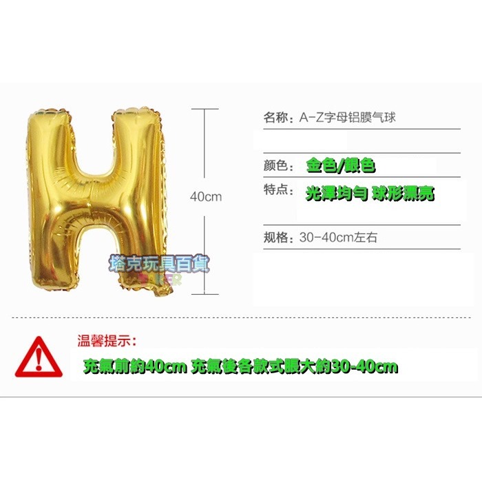 字母 16吋 鋁箔 氣球 氣球英文 A-Z 鋁箔氣球(金/銀色) 字母氣球 氣球 空飄氣球 英文氣球 【P110044】-細節圖5
