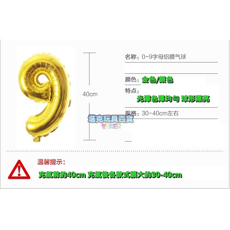 16吋 鋁箔(金/銀 雙色) 氣球 空飄氣球 數字氣球(0-9) 鋁箔氣球 氣球任意搭配 520 布置【P110045】-細節圖2