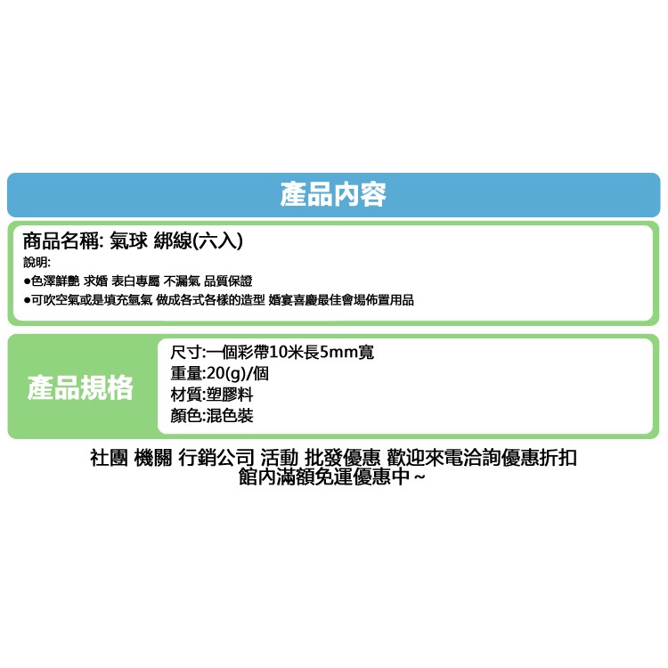 氣球拉線 綁氣球線 空飄氣球 婚禮氣球 布置氣球 10米 氣球線(6入) 喜宴布置 求婚【P11005101】-細節圖4