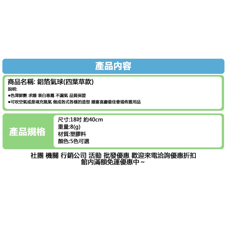 18吋 幸運草 四葉草 鋁箔氣球 40CM 空飄 氣球 氣球柱 任意搭配 生日派對佈置【P110056】-細節圖5