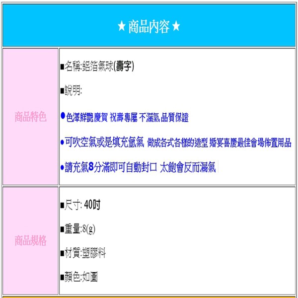 壽 60大壽 金色 鋁箔氣球 40吋 壽比南山 慶賀祝壽 空飄氣球 裝飾佈置【P11007001】-細節圖5