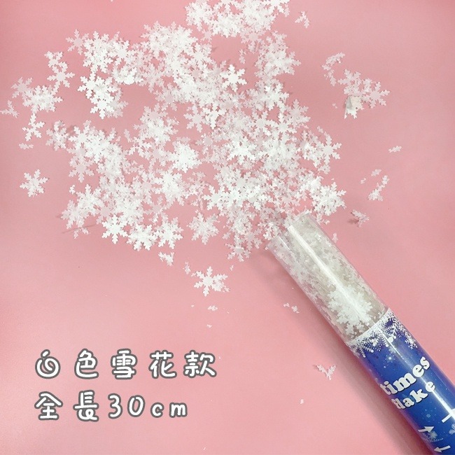 空氣炮 禮炮 (雪花30cm) 拉炮 禮花 非煙火 彩花炮 禮花筒 彩帶 求婚 結婚 聖誕節 整人玩具【P110120】-細節圖4