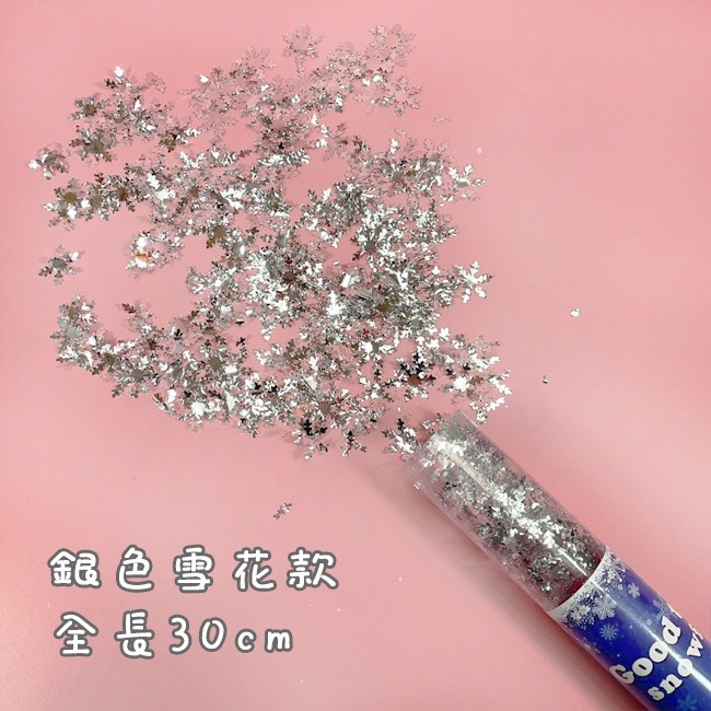 空氣炮 禮炮 (雪花30cm) 拉炮 禮花 非煙火 彩花炮 禮花筒 彩帶 求婚 結婚 聖誕節 整人玩具【P110120】-細節圖5