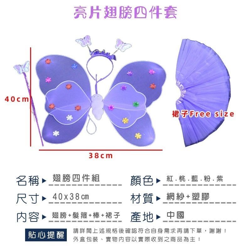 四件套 蝴蝶裝 (亮片-6色) 蝴蝶裝扮 萬聖節 昆蟲裝扮 滿天星翅膀 雙層蝴蝶翅膀 兒童節 舞會表演【P220002】-細節圖2