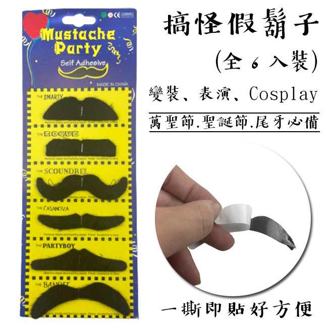假鬍子(6入組) 翹鬍子 八字鬍 假鬍子 多款式 派對鬍子 萬聖節/派對/服裝/角色扮演/變裝【P33000501】-細節圖2