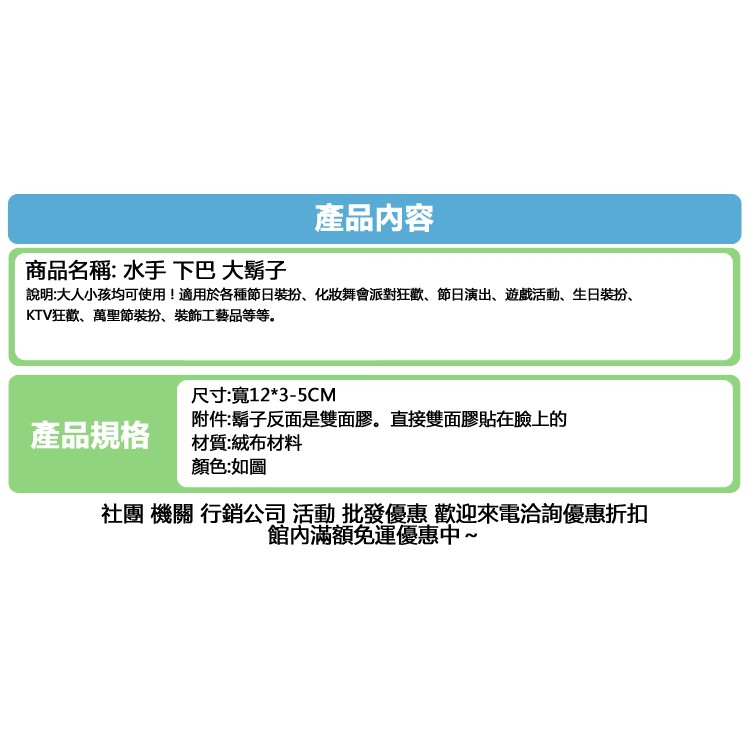 大鬍子 假鬍子 小偷/水手款式 下巴 萬聖節/派對/服裝/角色扮演/變裝/搞笑裝扮【P33000701】-細節圖3