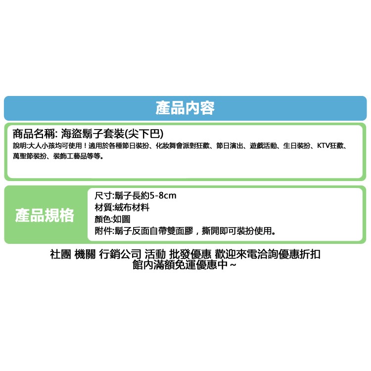 神鬼奇航傑克假鬍子 海盜船長(尖下巴 三件組) 臉部裝扮 下巴鬍子 假鬍鬚 萬聖節/角色扮演【P33001404】-細節圖2