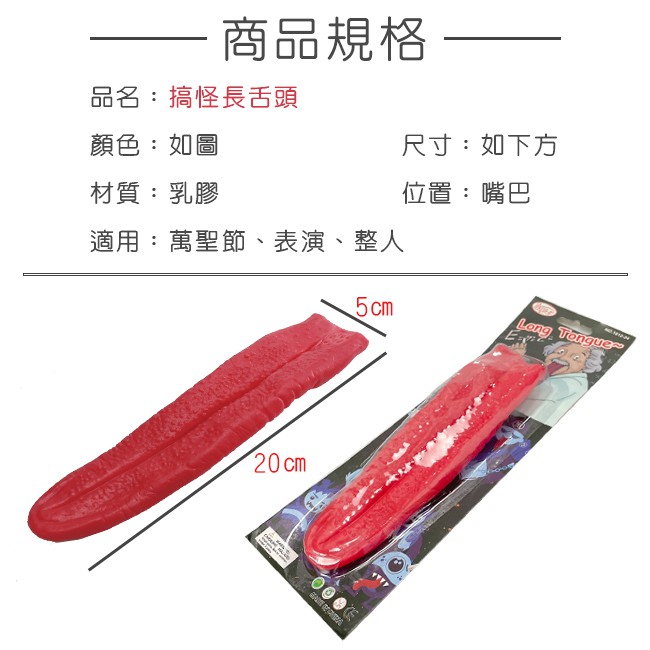 扮長道具 舌頭(20cm) 整人玩具 假舌頭 愛因斯坦吐舌 大舌頭 搞怪玩具 萬聖節 變裝【P33001501】-細節圖2