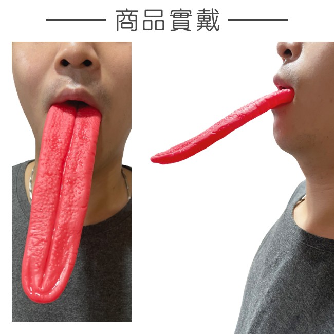 扮長道具 舌頭(20cm) 整人玩具 假舌頭 愛因斯坦吐舌 大舌頭 搞怪玩具 萬聖節 變裝【P33001501】-細節圖4