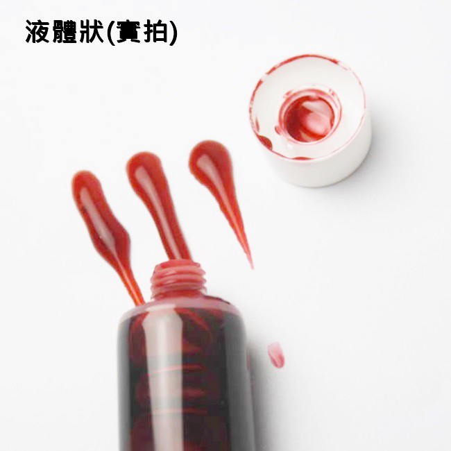 假血 吸血鬼 假血液 假血漿 人造血漿 紅色血漿 萬聖節/派對 角色扮演 喪屍 【P55000702】-細節圖2