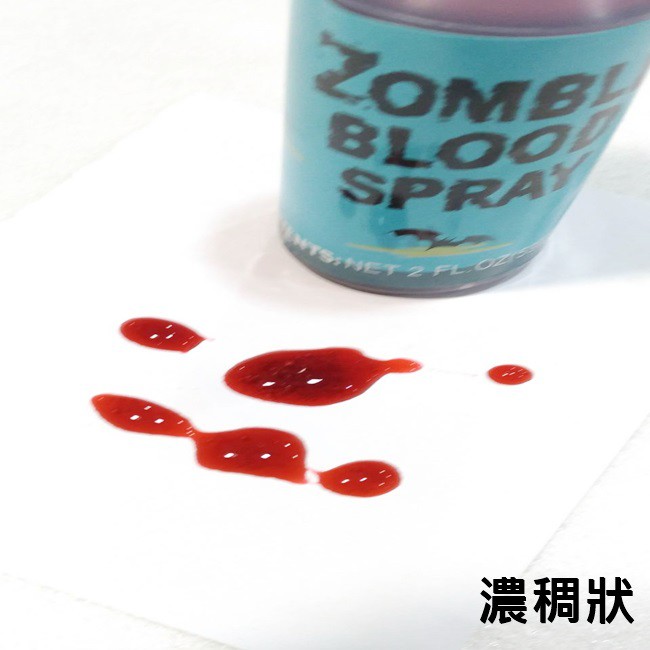 屍速列車 假血(膏狀噴霧) 血塊 假血液 假血漿 人造血漿 紅血漿 萬聖節 角色扮演【P55000703】-細節圖4