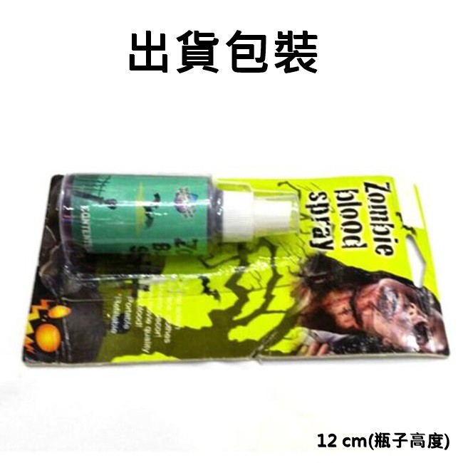 屍速列車 假血(膏狀噴霧) 血塊 假血液 假血漿 人造血漿 紅血漿 萬聖節 角色扮演【P55000703】-細節圖5