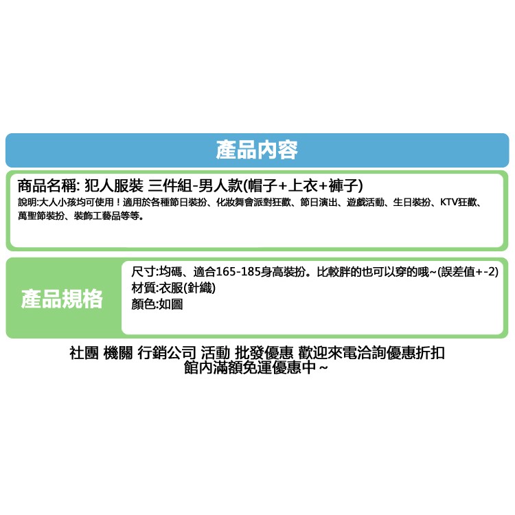 罪犯服 男款 囚犯 犯人 罪犯服(男款-三件組) 監獄犯 檔搞怪 惡搞 變裝道具 cosplay【P55001101】-細節圖7