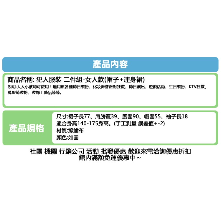 性感 囚犯 犯人 罪犯服(女款-二件組) 女裙款 監獄犯 惡搞/尾牙/變裝/遊行/COS【P55001102】-細節圖6