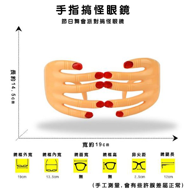 遮臉眼鏡 搞怪手指眼鏡 整人道具 搞笑眼鏡 創意眼鏡 舞會 派對 變裝【P55002701】-細節圖3